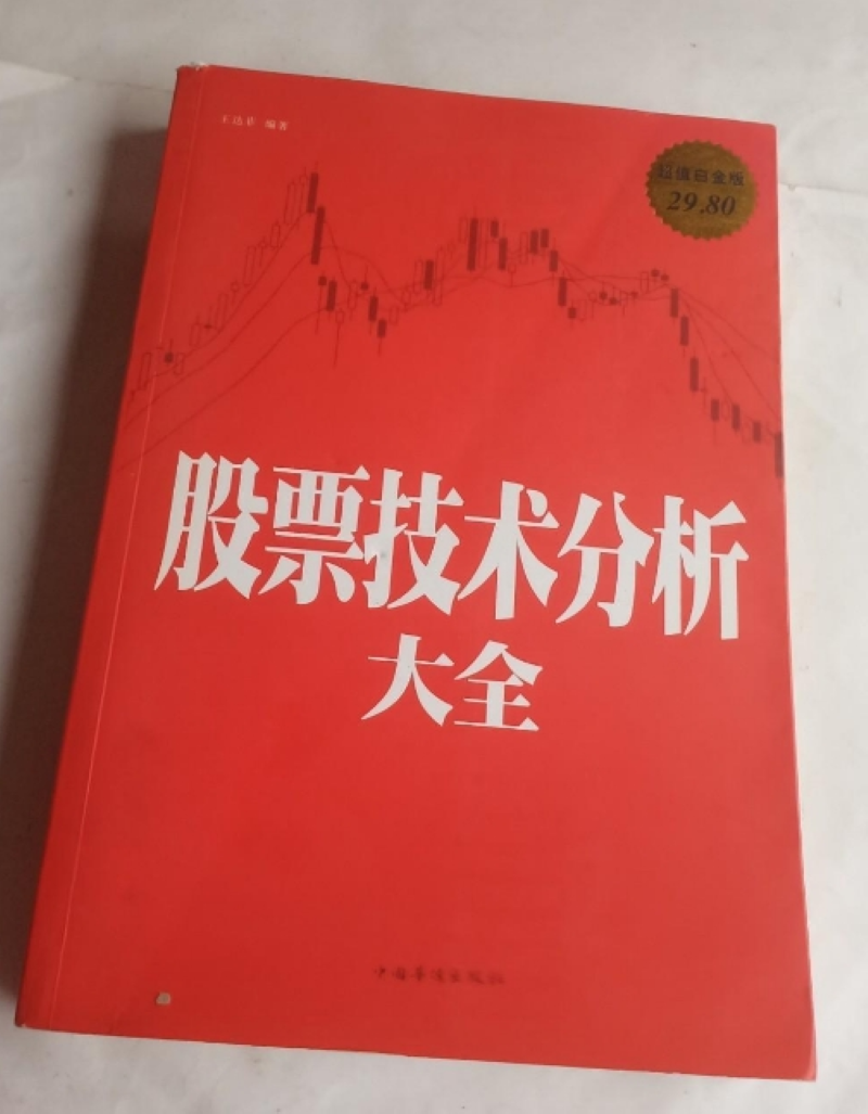 股票技术分析大全- 抖音百科