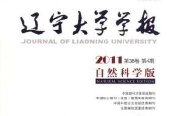 辽宁大学学报