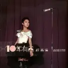 杨丞琳