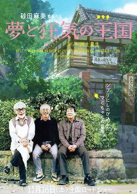 梦与狂想的王国-2013年砂田麻美执导的日本纪录片