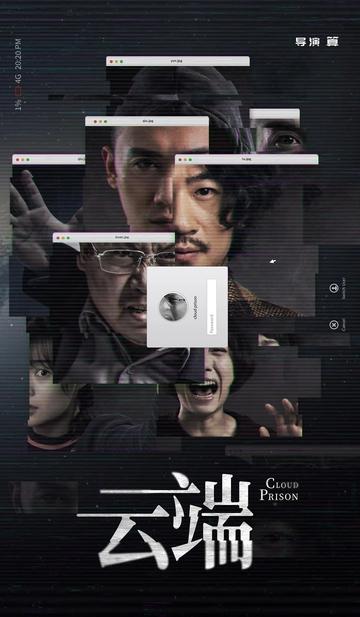云端-2020年陈秋伶等主演的电视剧