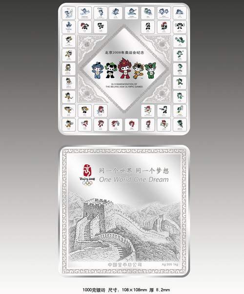 北京2008年奥运会紀念 2008年北京奥运会纪念银币第一组1盎司银币4枚装_纪念币|金银币