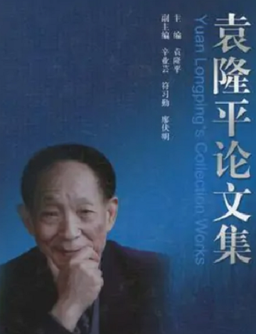 袁隆平论文集