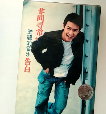 告白-陆毅演唱歌曲