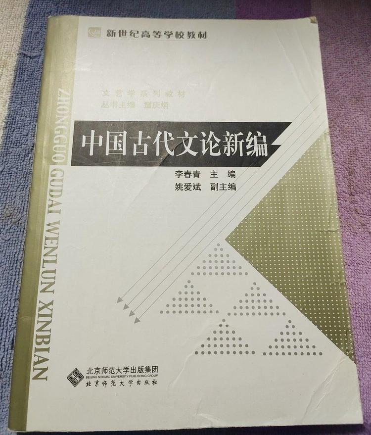 中国古代文论新编- 抖音百科