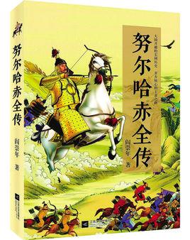 努尔哈赤全传- 抖音百科