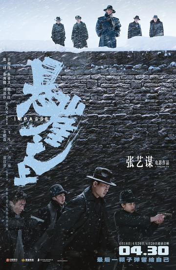 悬崖之上-2021年张艺谋执导的电影