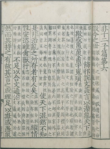 荀子·非十二子-快懂百科