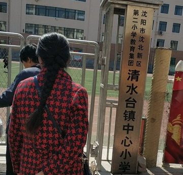 清水台镇