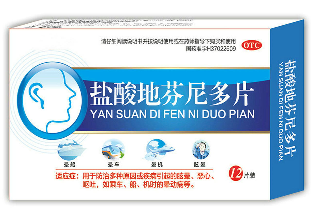 盐酸地芬尼多- 抖音百科