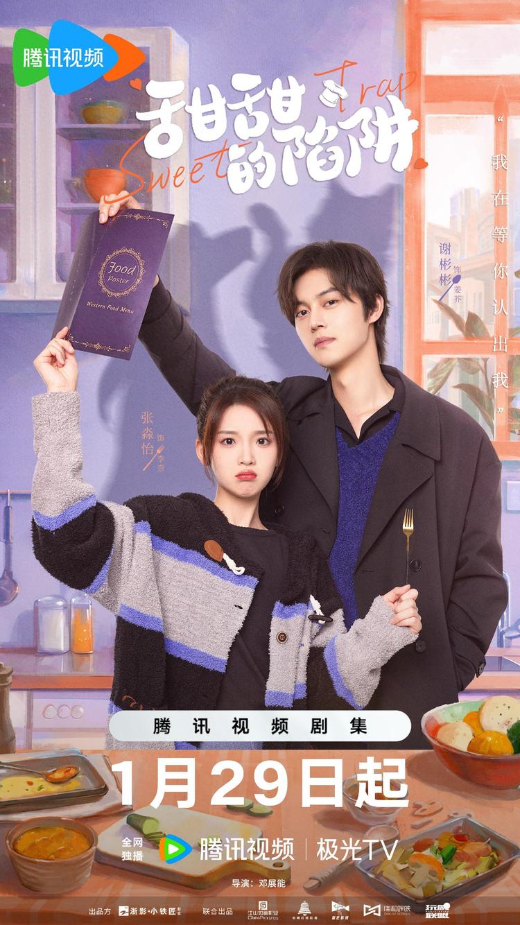 甜甜的陷阱- 抖音百科