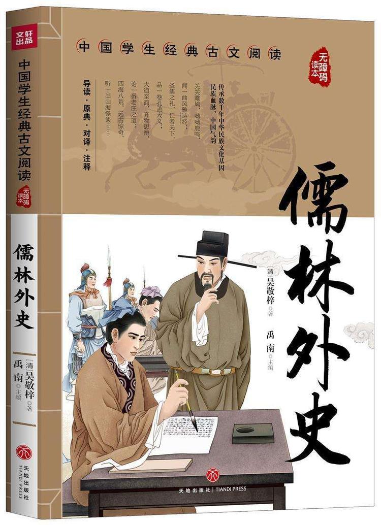 中国古典小说最经典：儒林外史- 抖音百科
