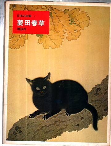 菱田春草-日本画家