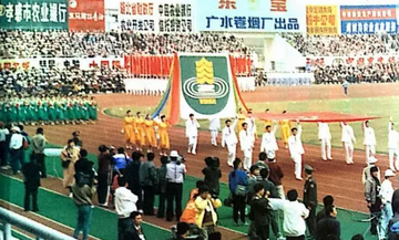 中华人民共和国第二届农民运动会