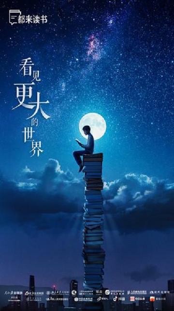 都来读书-2020年发起的全民阅读计划