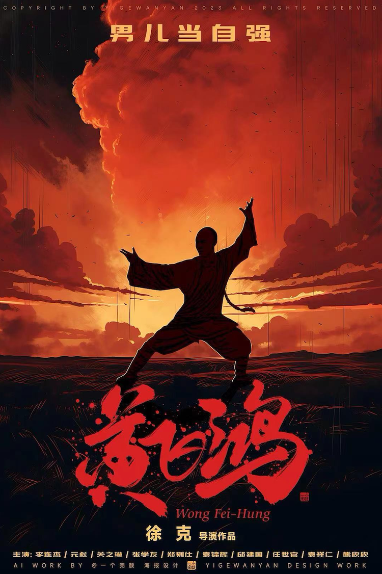 黄飞鸿之一壮志凌云- 抖音百科