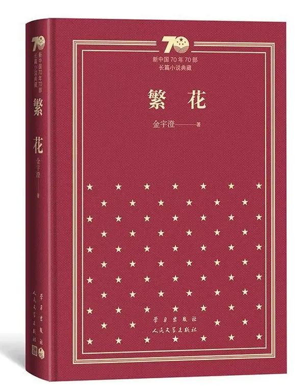 繁花