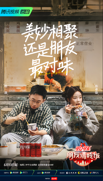 朋友请吃饭-由腾讯视频出品的城市美食探索类综艺