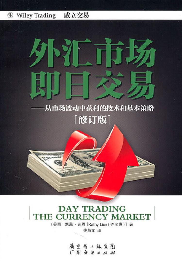 外汇市场即日交易：从市场波动中获利的技术和基本策略- 抖音百科