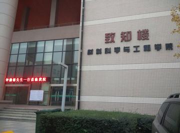 陕西师范大学材料科学与工程学院-陕西师范大学二级学院