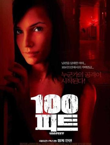 100英尺-2004年奥利弗·西斯贝格执导电影