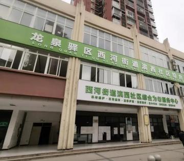 西河街道
