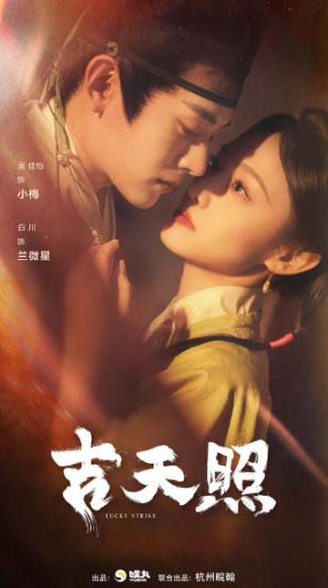 吉天照