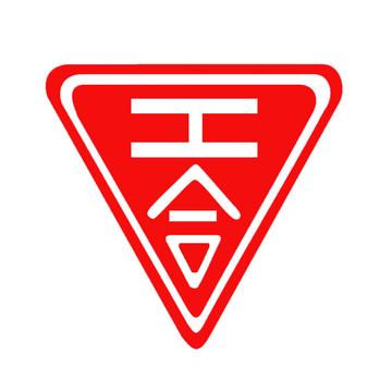 中国工合国际委员会