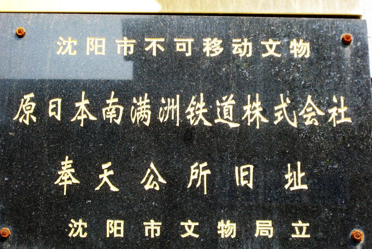 南满洲铁道株式会社- 抖音百科