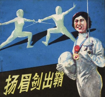 扬眉剑出鞘