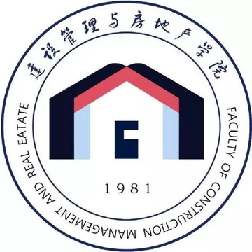 重庆大学建设管理与房地产学院