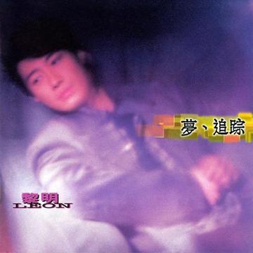 梦追踪-梦追踪