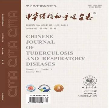 中华结核和呼吸杂志-中华结核和呼吸杂志