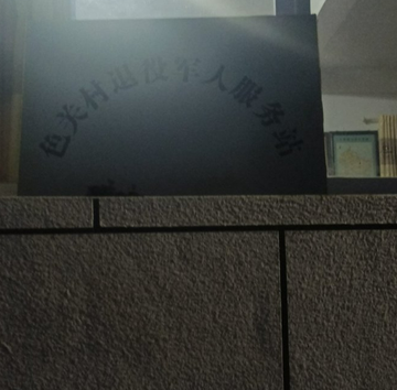 色关村-色关村