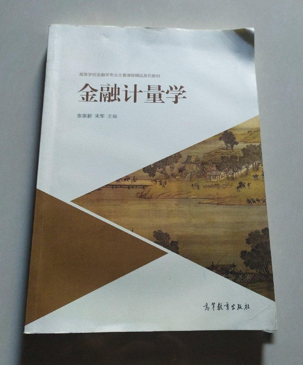 金融计量学- 抖音百科