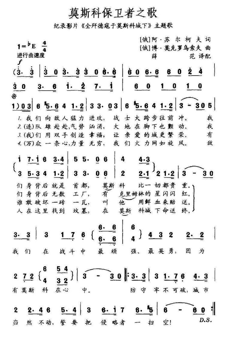 莫斯科保卫者之歌- 抖音百科