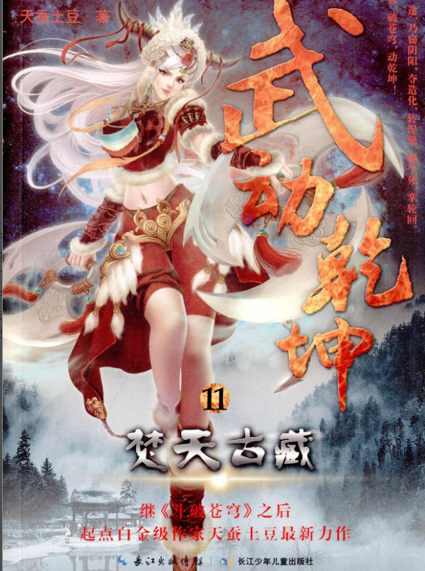 武动乾坤- 抖音百科