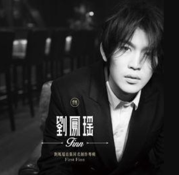 刘凤瑶