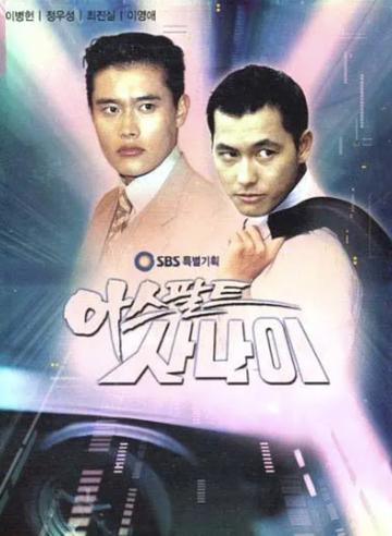 车神传说-1995年崔真实、李秉宪主演电视剧