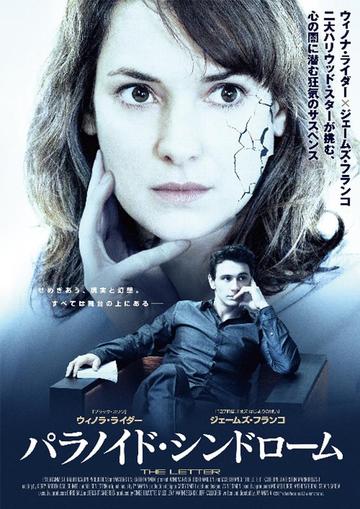 信-美国2012年詹姆斯·弗兰科主演电影