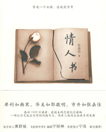 情人书-2010年张嘉佳所著的小说