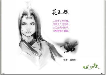花无媸-花无媸