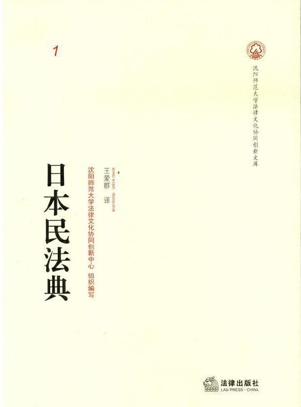 日本民法典- 抖音百科