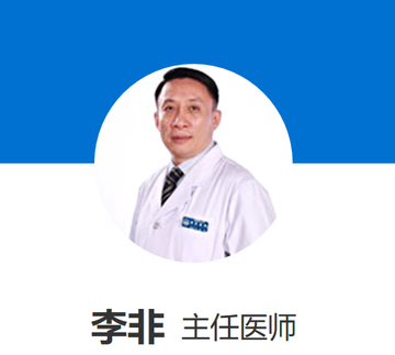 李非-首都医科大学宣武医院主任医师