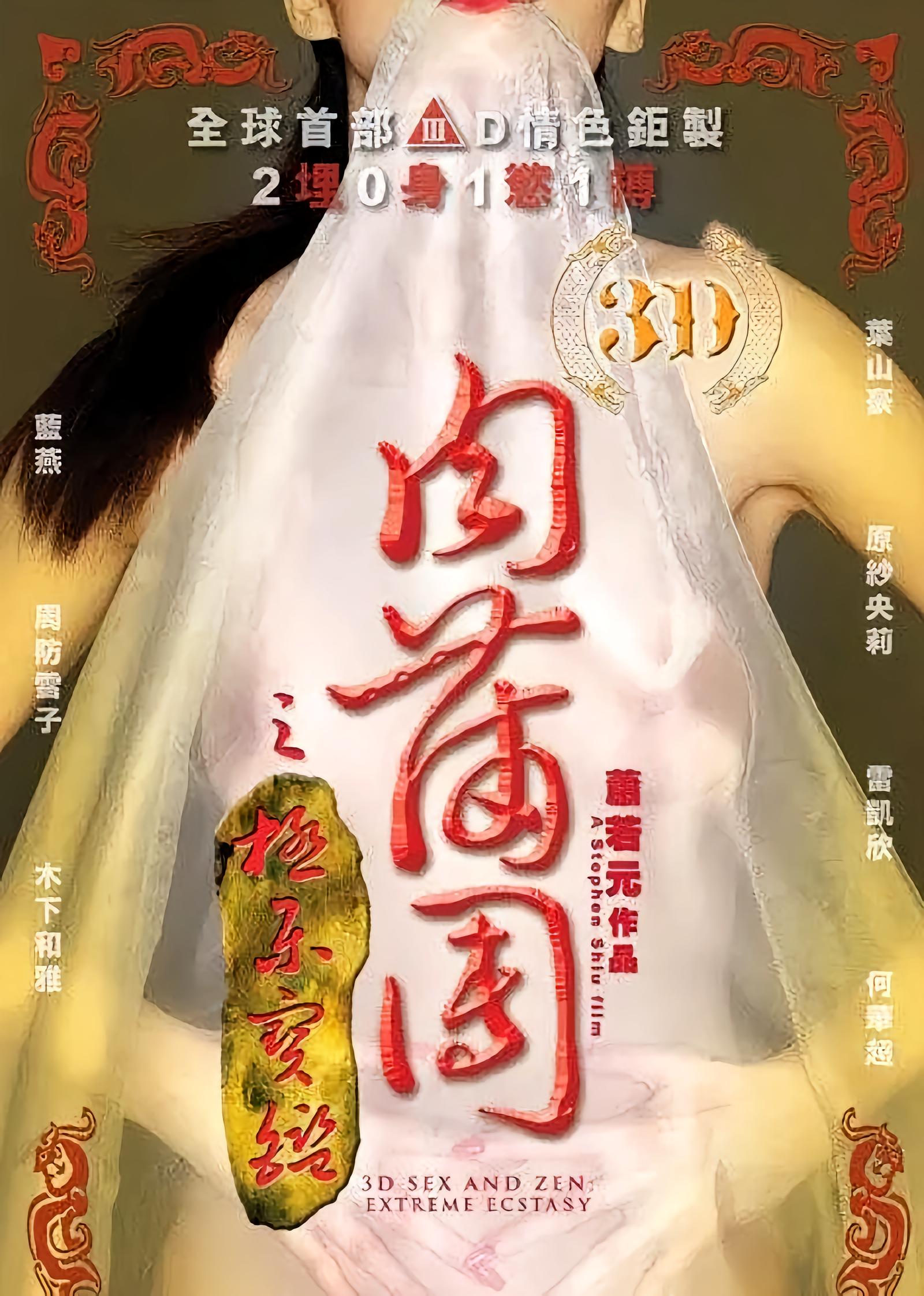 3D肉蒲团之极乐宝鉴- 抖音百科