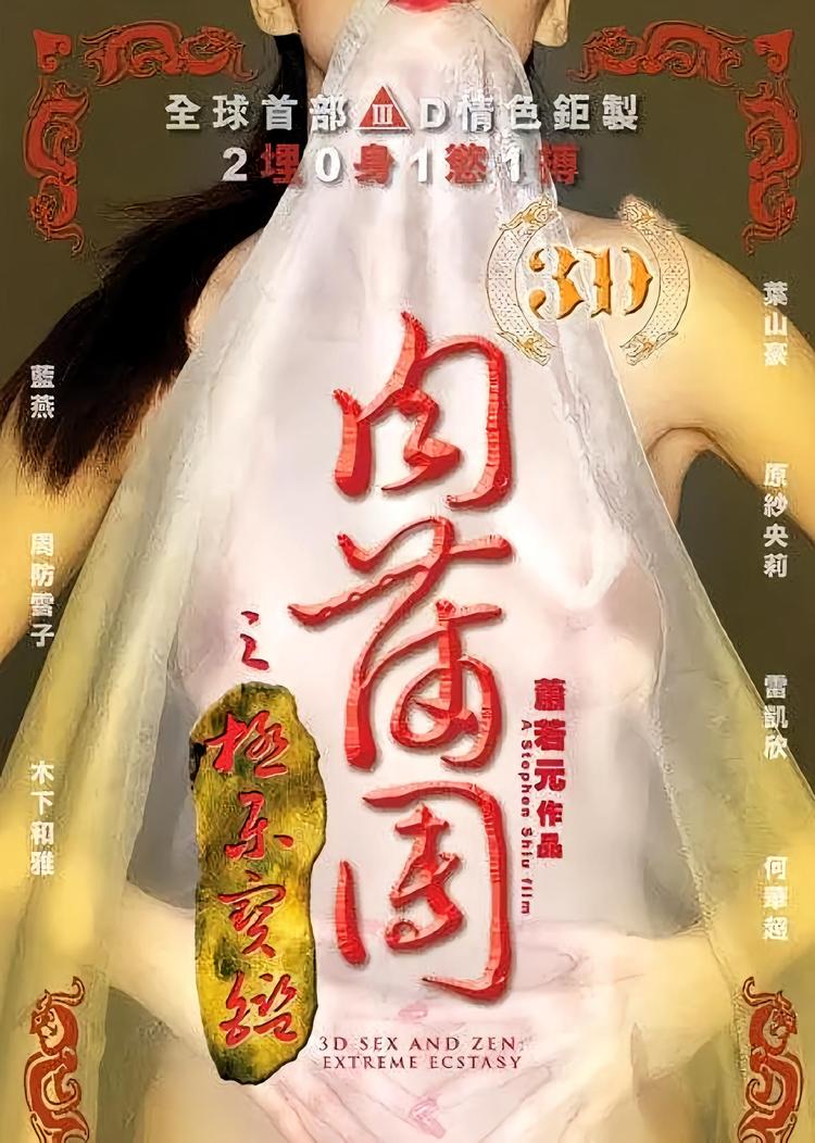 3D肉蒲团之极乐宝鉴- 抖音百科