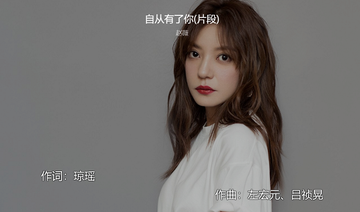 自从有了你