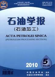 石油学报（石油加工）-石油学报(石油加工)