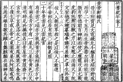 竹书纪年 - 识典百科