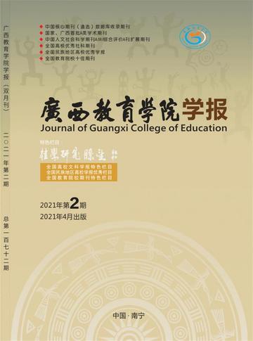 广西教育学院学报-广西教育学院学报